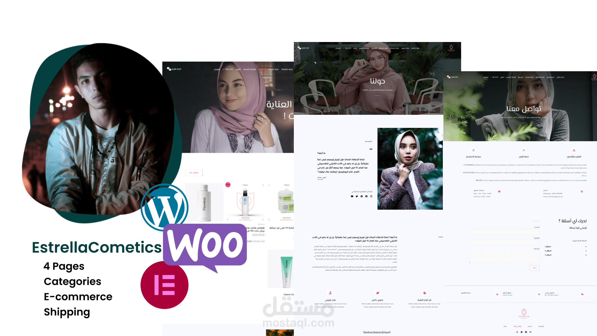 متجر إلكتروني لبيع منتجات العناية بالبشرة (Estrella Cosmetics)