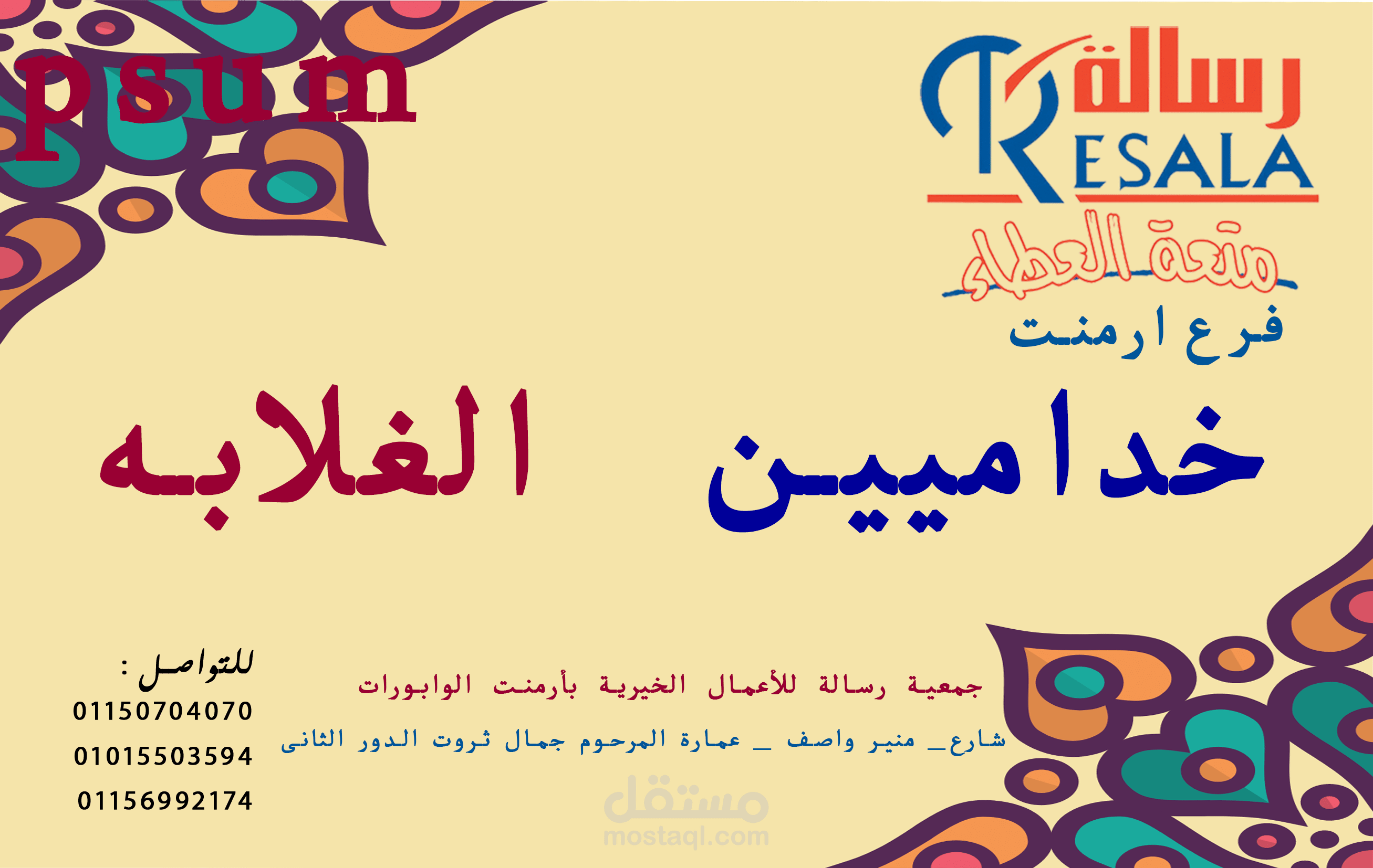غلاف بيدج رساله