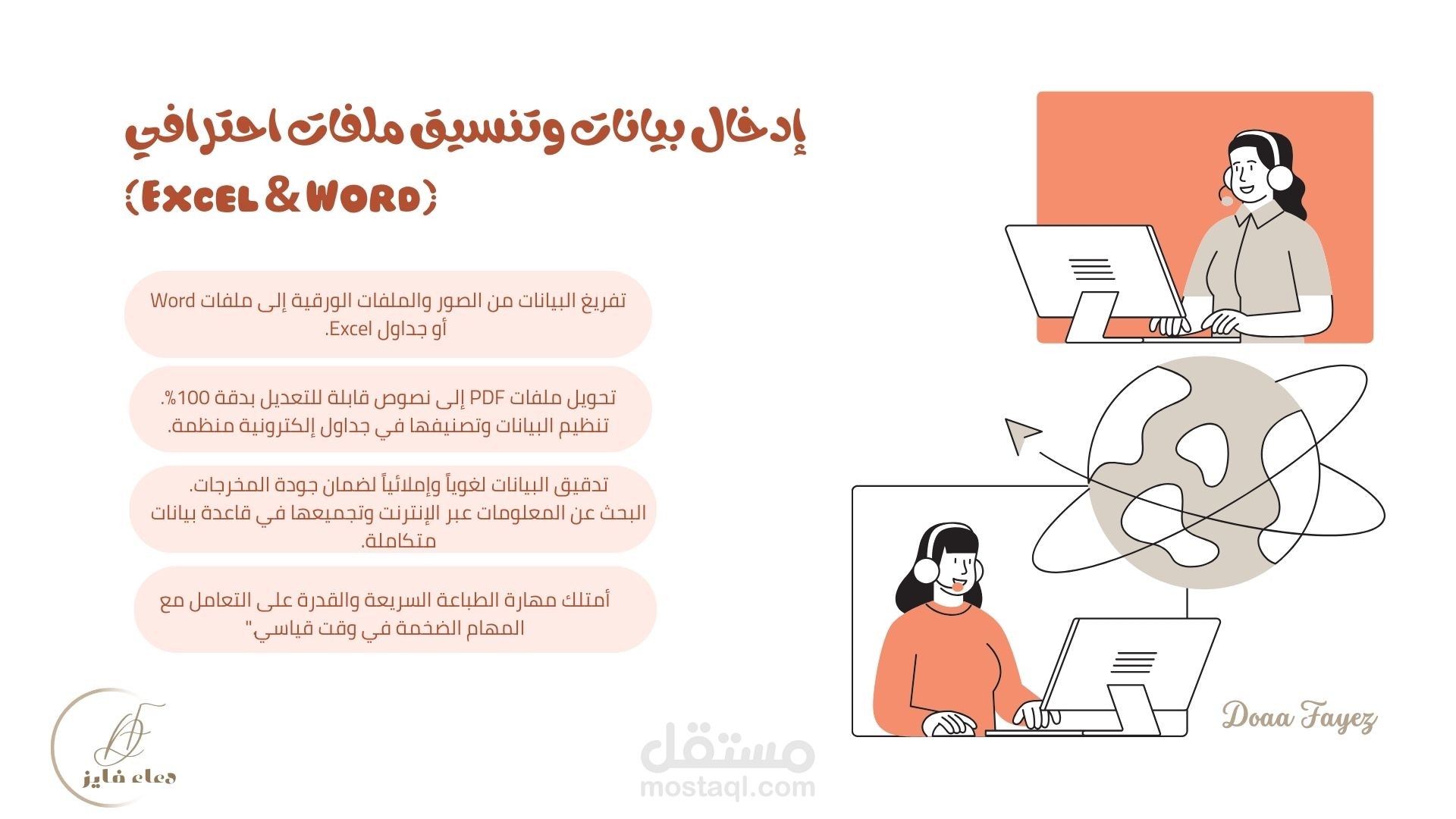 مشروع إدخال بيانات وتنسيق ملفات احترافي (Excel & Word)