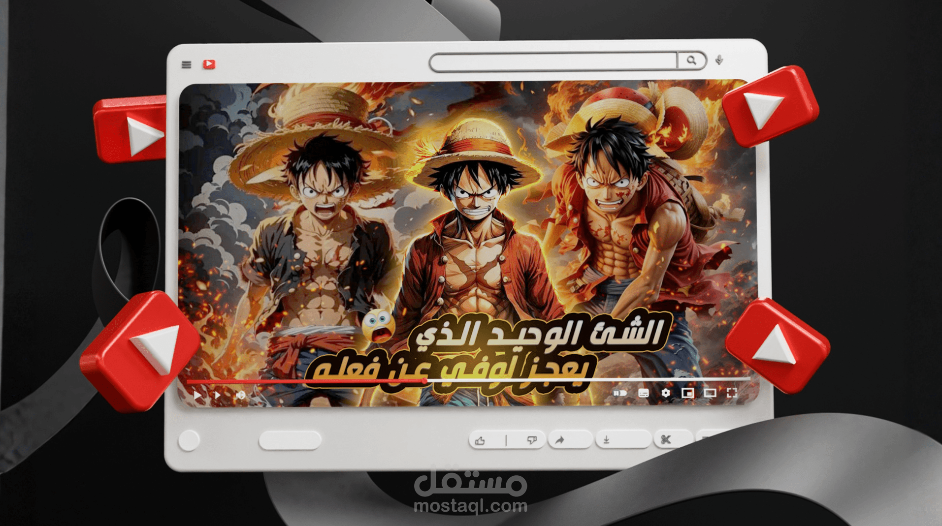 تصميم صورة مصغرة لليوتيوب باحترافية ( YouTube thumbnail)