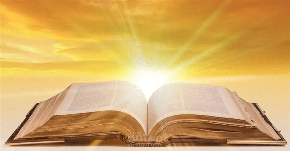 The Book of Life ترجمة قصيدة من اللغة الإنجليزية الى اللغة العربية