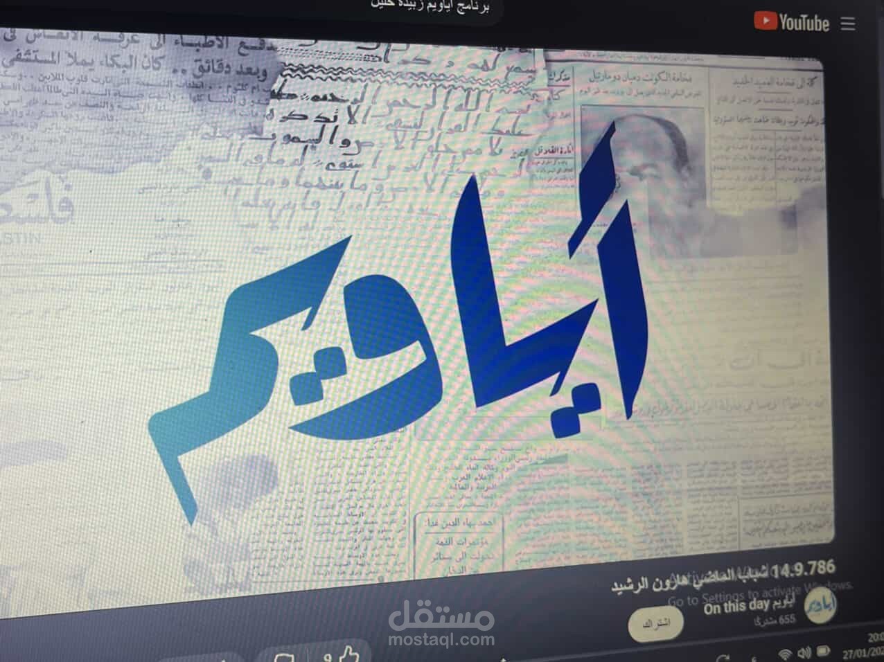 إعداد برنامج أياويم