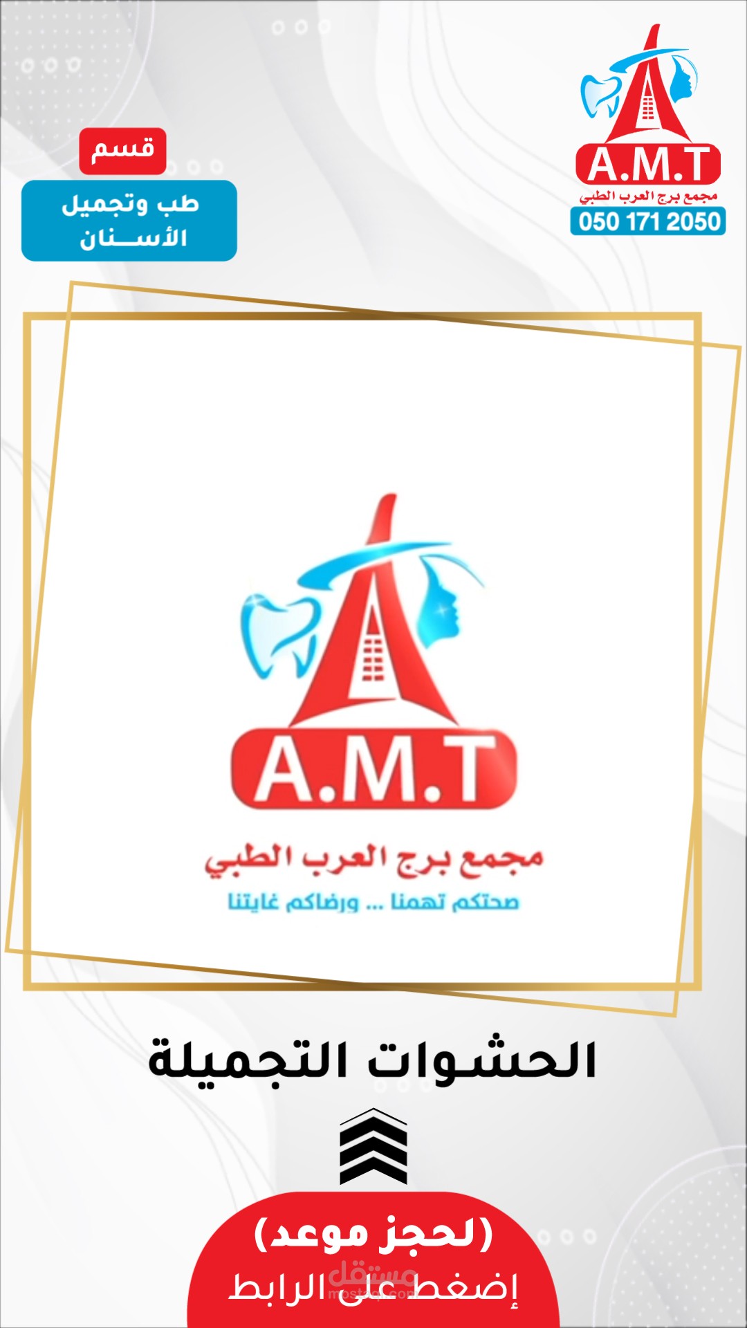 إعلان موشن جرافيك مجمع برج العرب الطبي