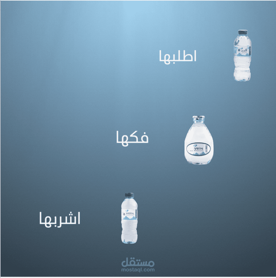 إعلان موشن جرافيك ( اطلبها ... فكها... اشربها )