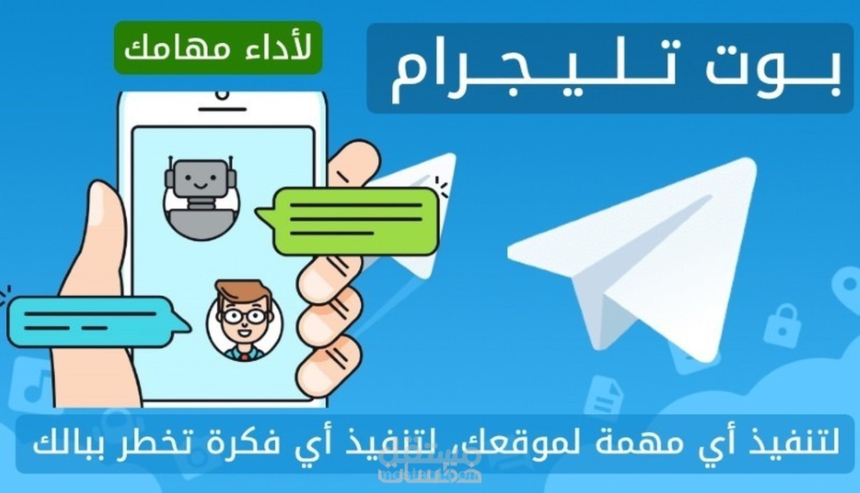 برمجه بوتات تيليغرام