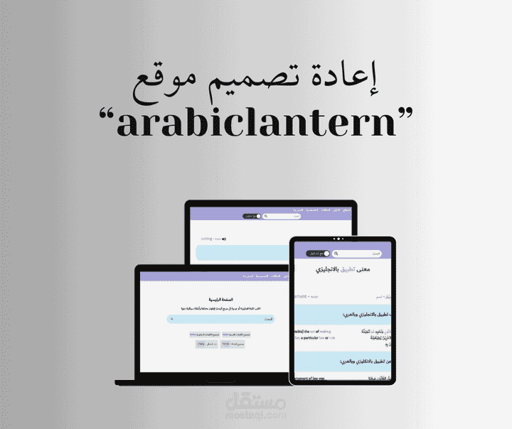 إنشاء وإعادة تصميم موقع ِarabiclantern