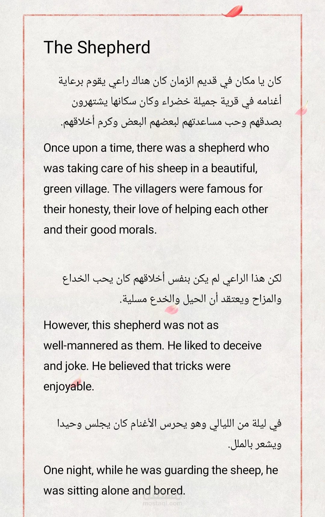ترجمة قصة قصيرة من اللغة العربية الى للغة الانجليزية