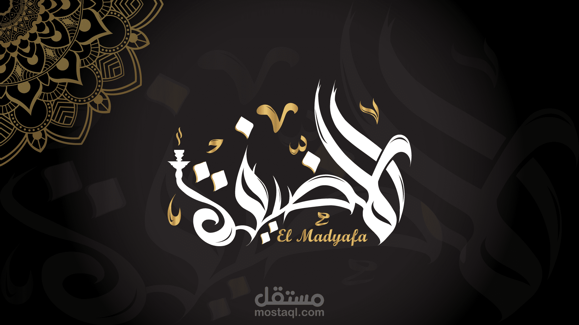 تصميم شعار كافية المضيفة