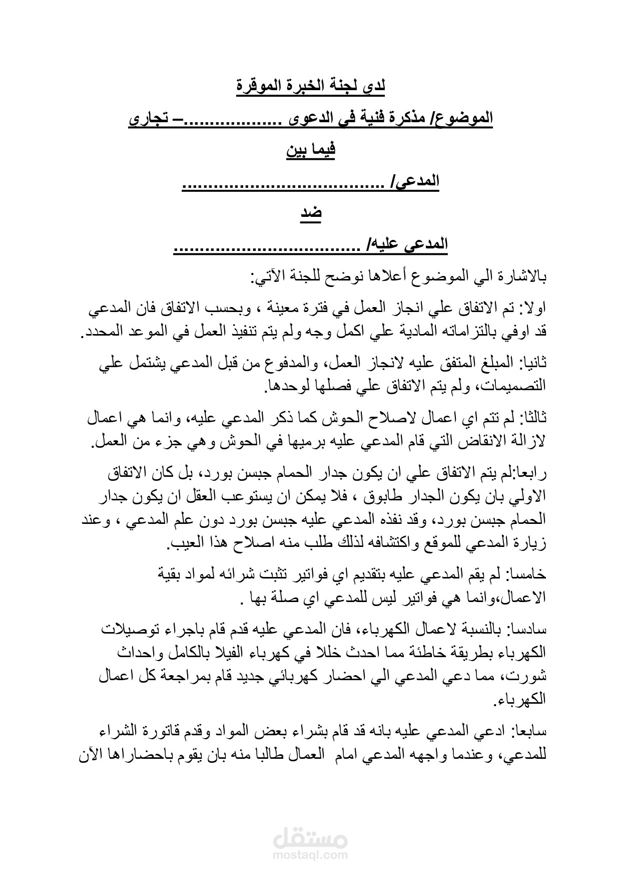 رد علي تقرير خبرة