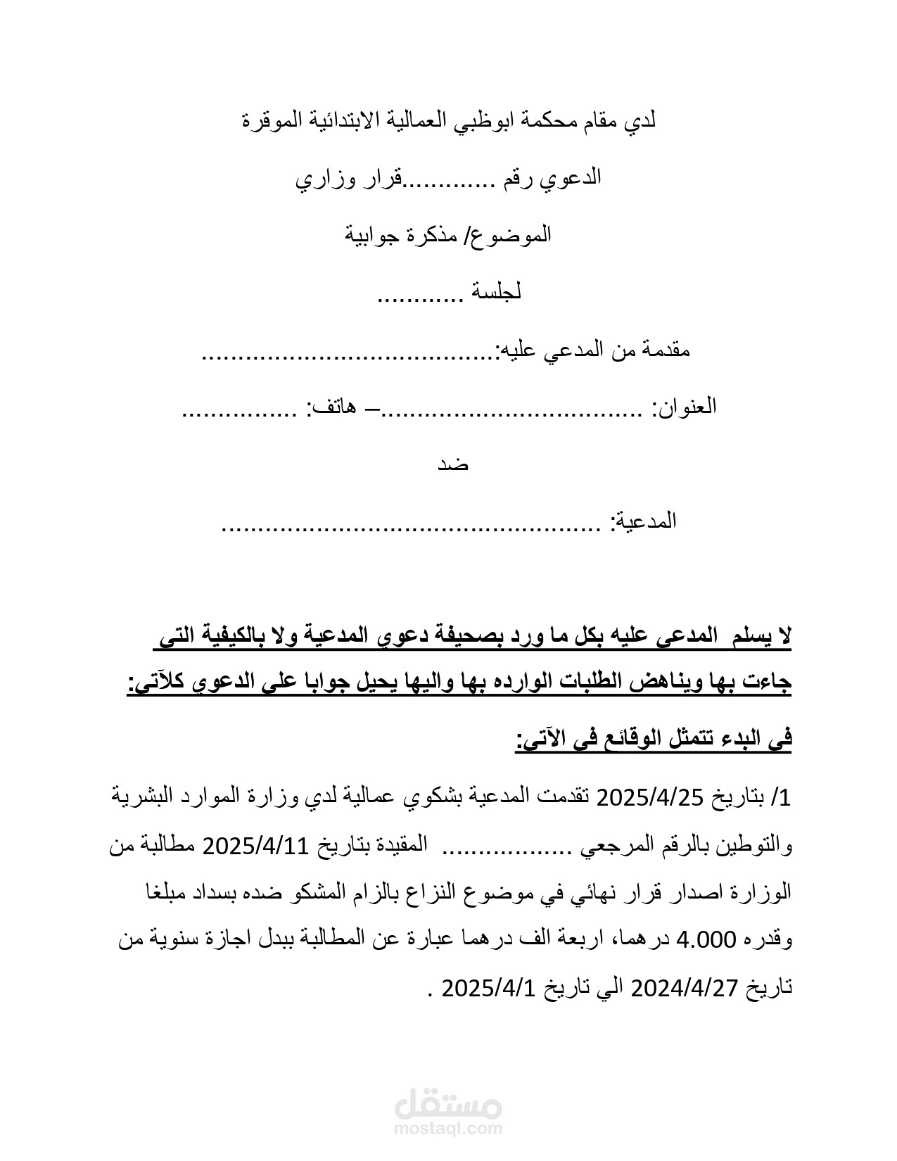 رد علي صحيفة دعوى عمالية
