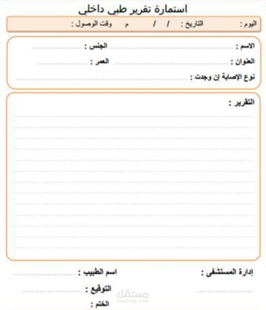 تنسيق استمارة