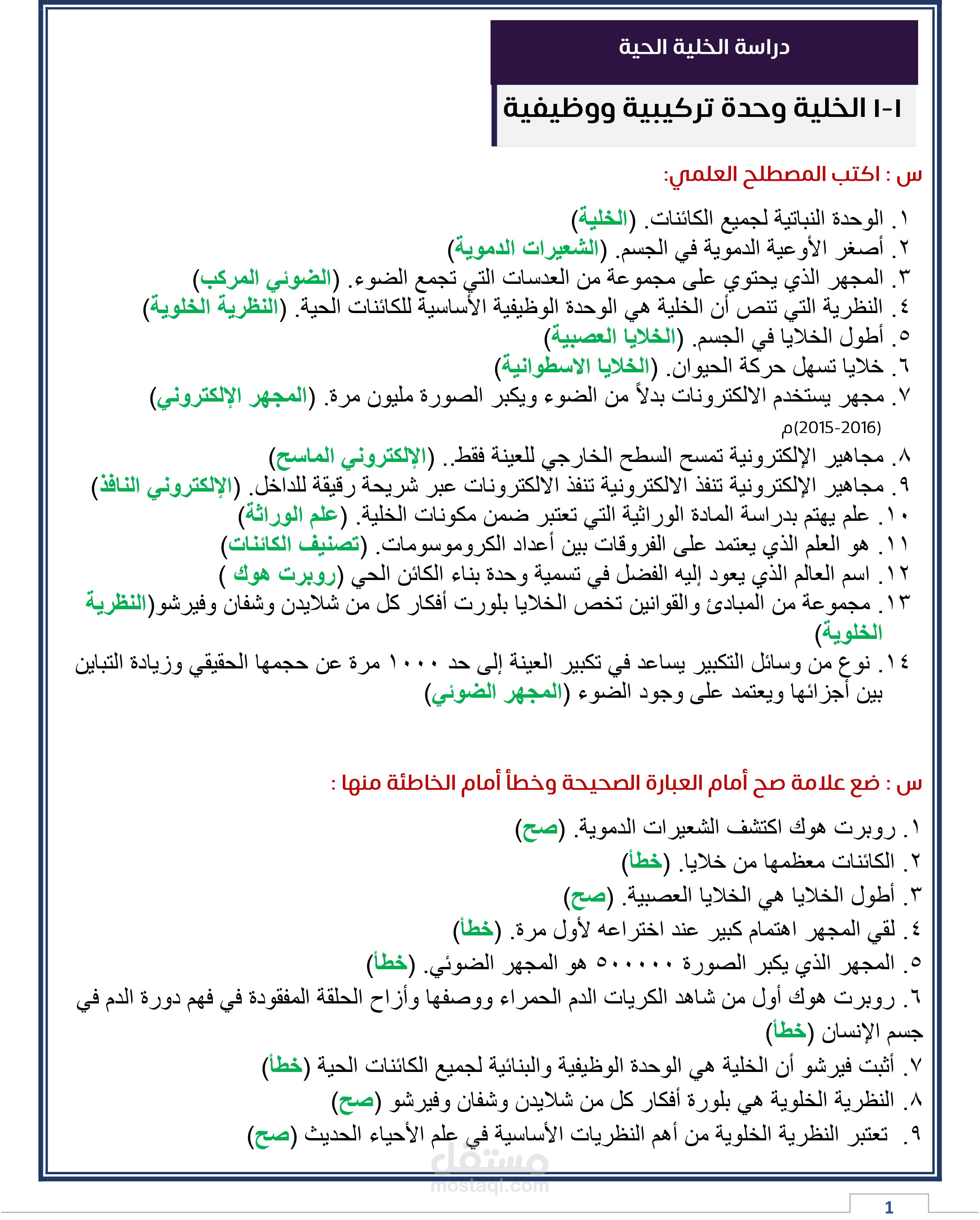 عمل مذكرات أسئلة لمنهج الأحياء دولة الكويت