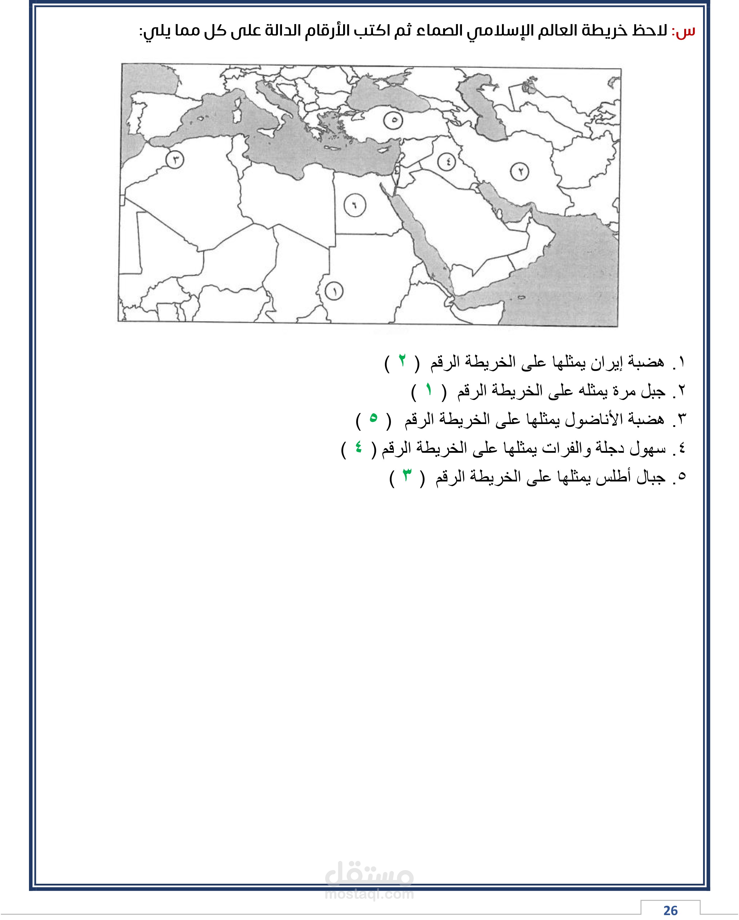 عمل مذكرات أسئلة لمنهج الاجتماعيات دولة الكويت