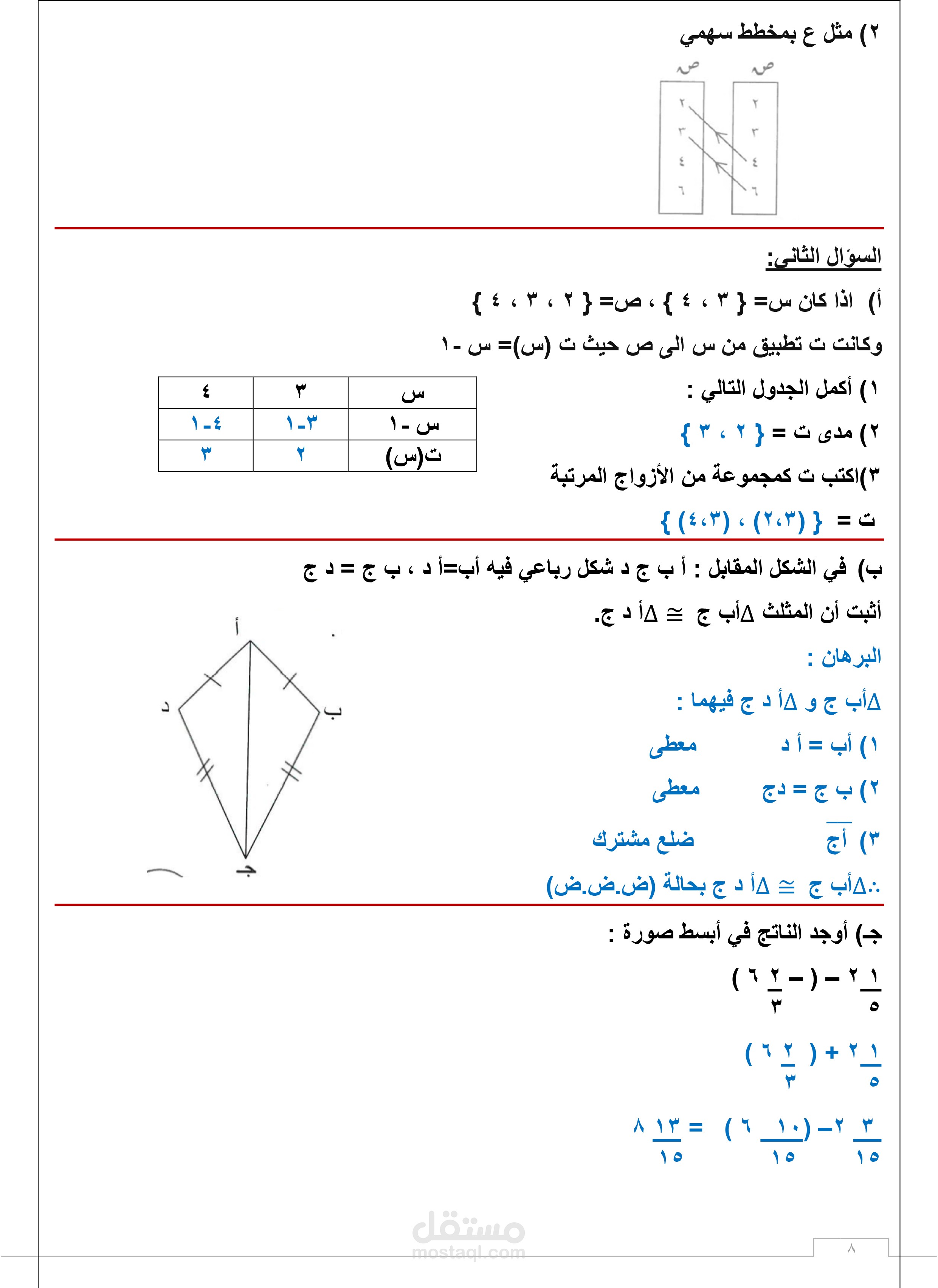 عمل نماذج امتحانات لمادة الرياضيات