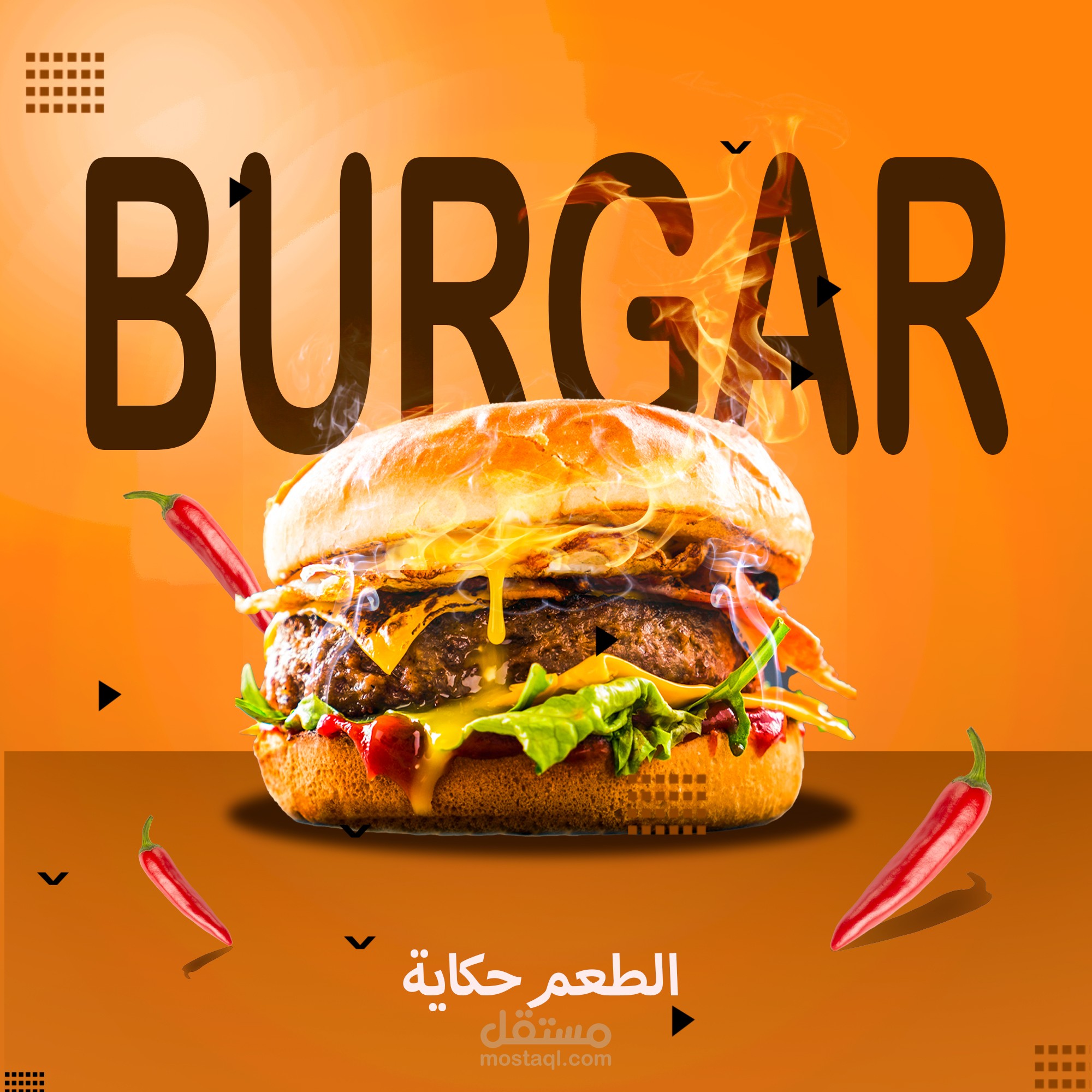 تصميم جرافيكي لطعام
