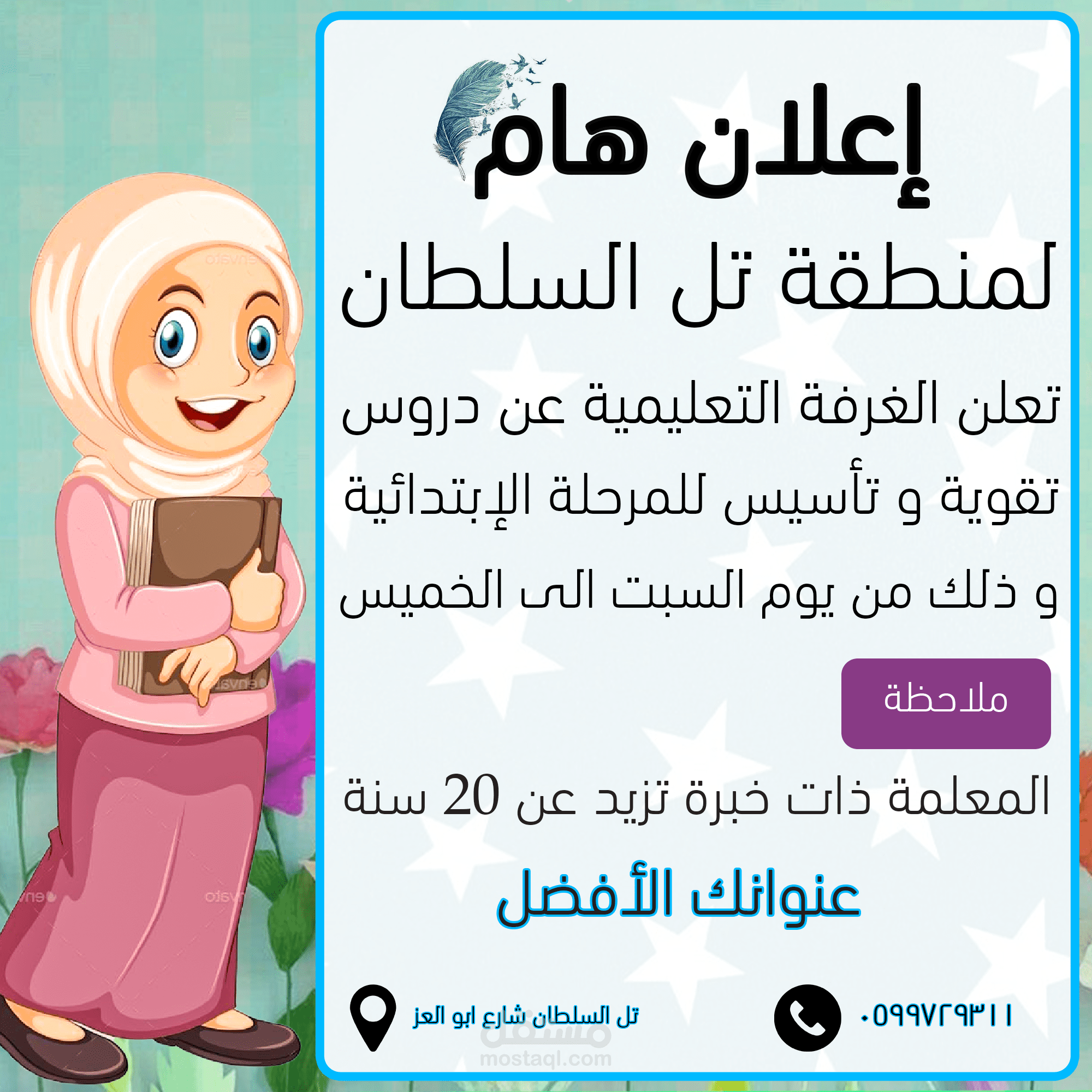 اعلان سوشيال ميديا للمعلمة
