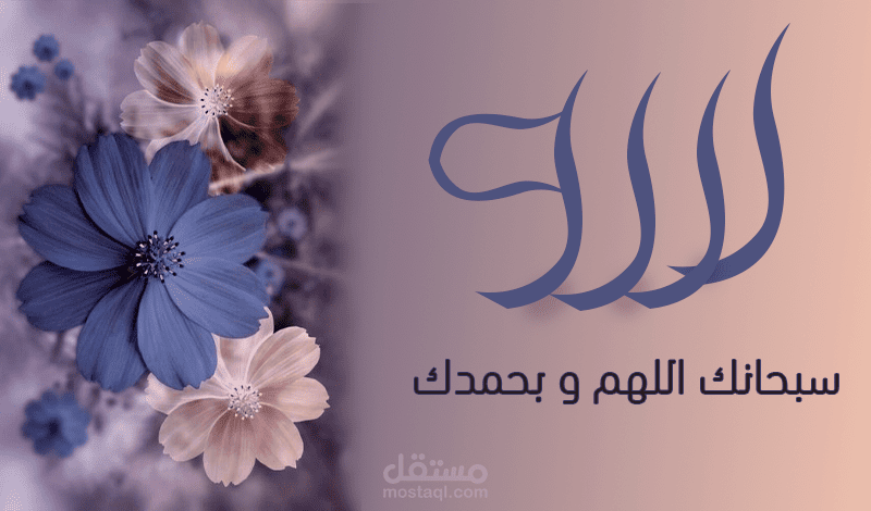 تصميم سوشيال ميديا و كل ما يتعلق به و تصميم الاعلانات
