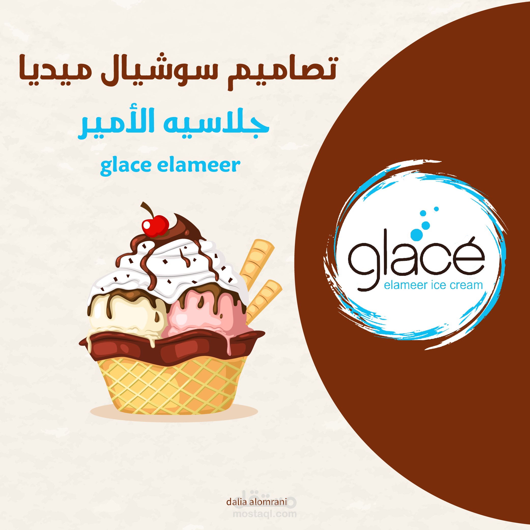 تصاميم سوشيال ميديا ل جلاسيه الأمير باحترافية وبجميع مقاسات