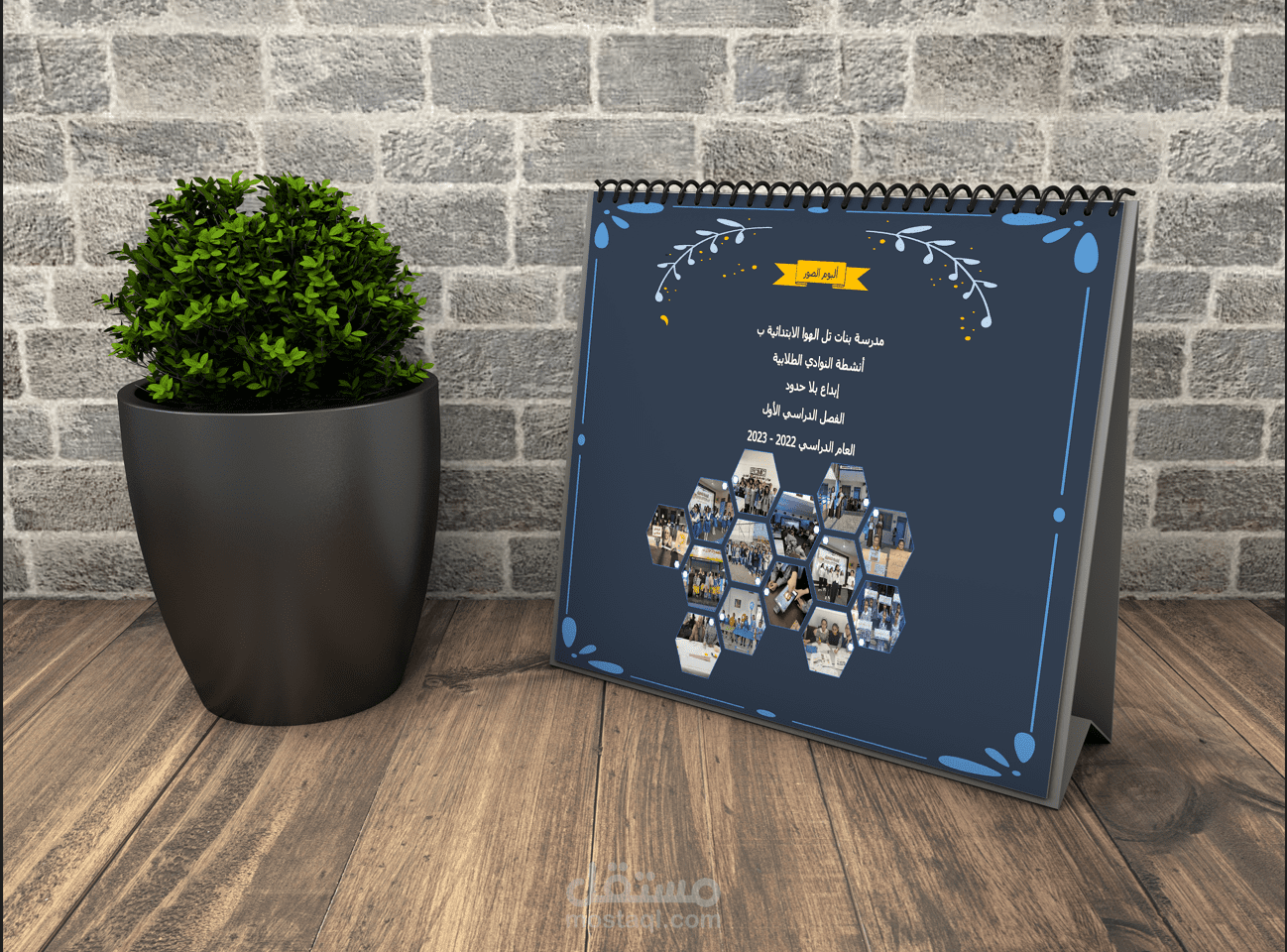 Calendar (ألبوم صور ل فعاليات المدرسة )