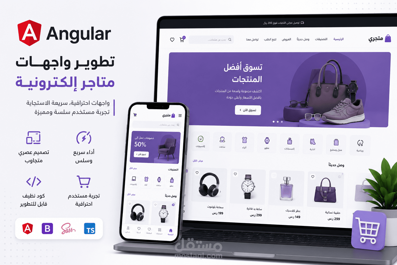 تطوير واجهات متاجر إلكترونية باستخدام Angular