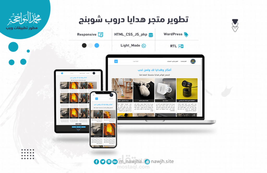 تصميم قالب ووردبريس لعرض أفكار وهدايا لك ولمن تحب
