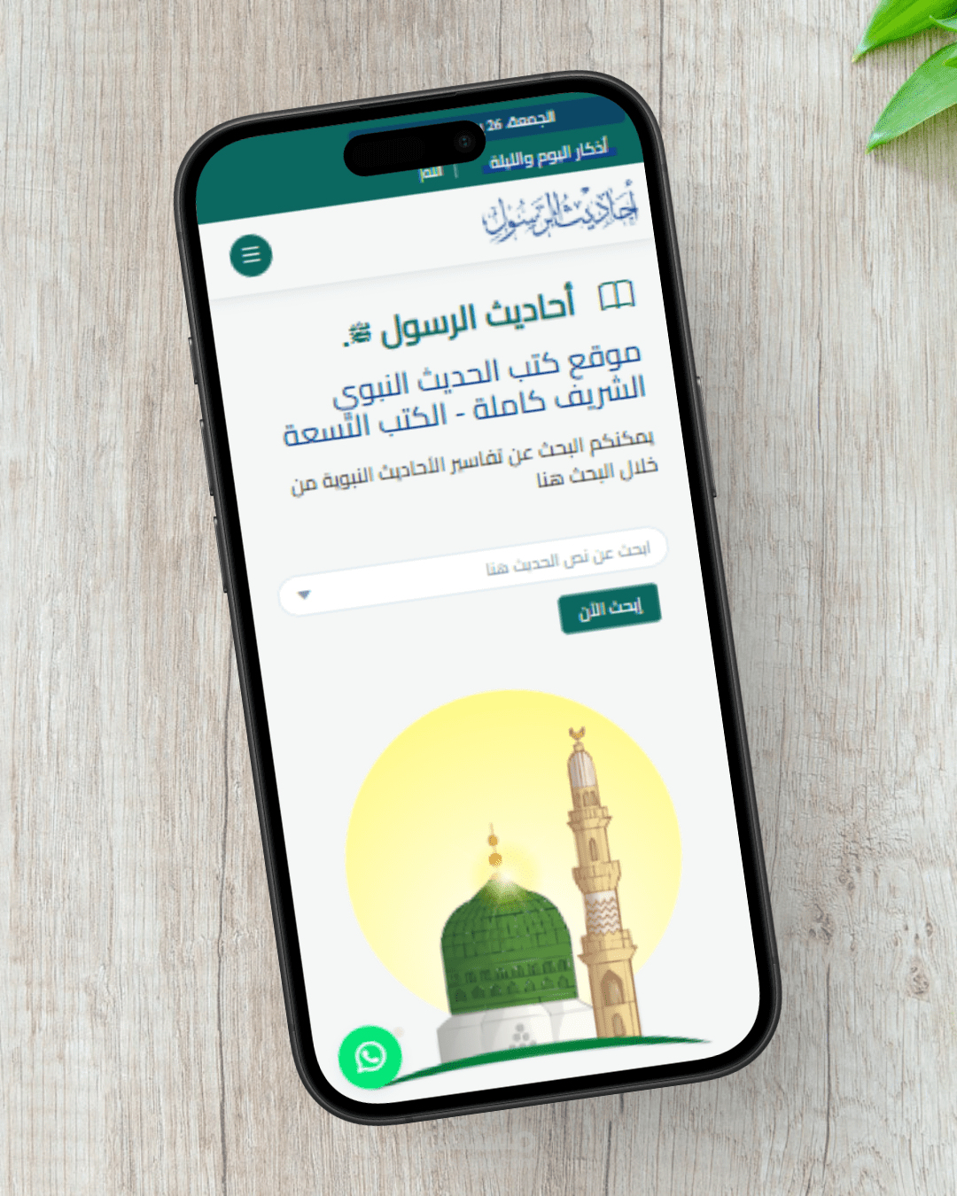موقع الأحاديث النبوية