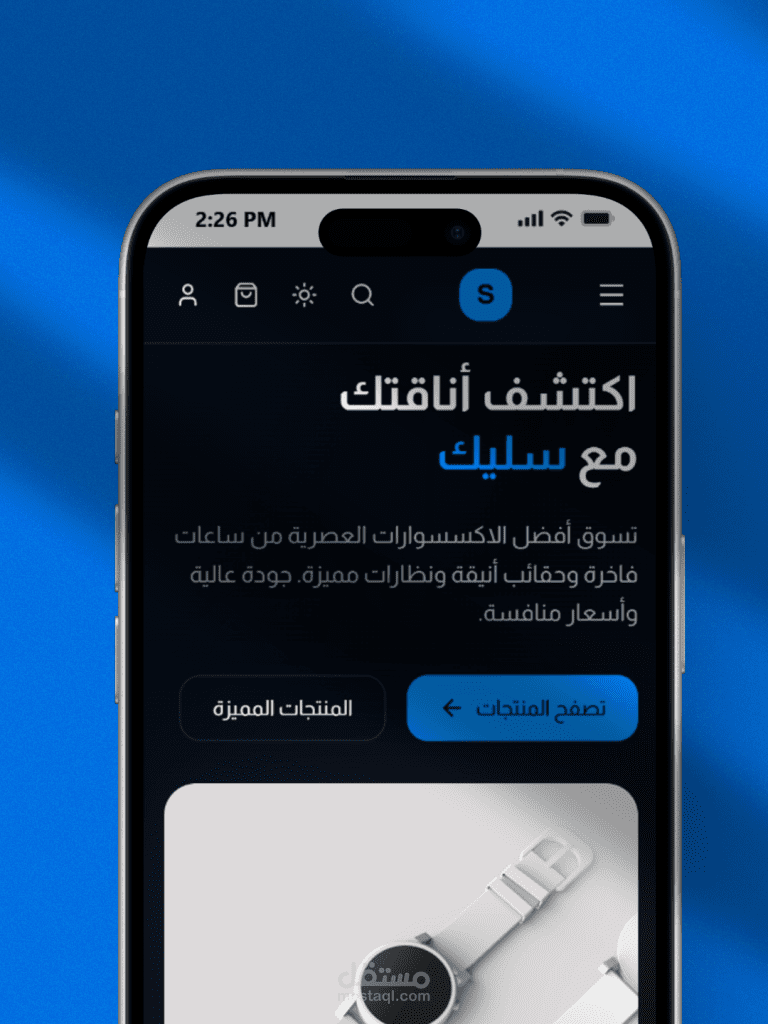سليك — متجر الاكسسوارات العصرية