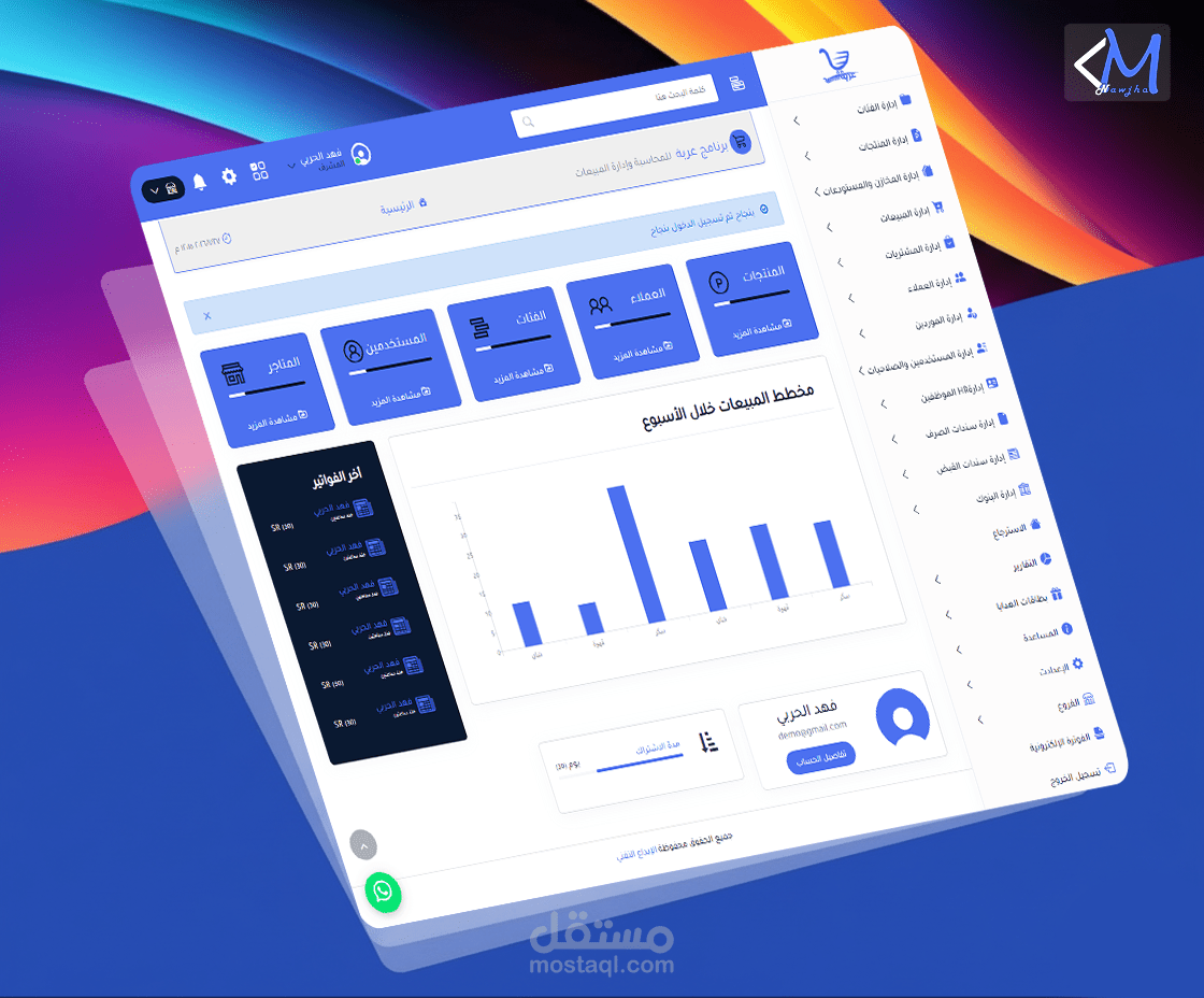 برنامج عربة للمحاسبة وإدارة المبيعات