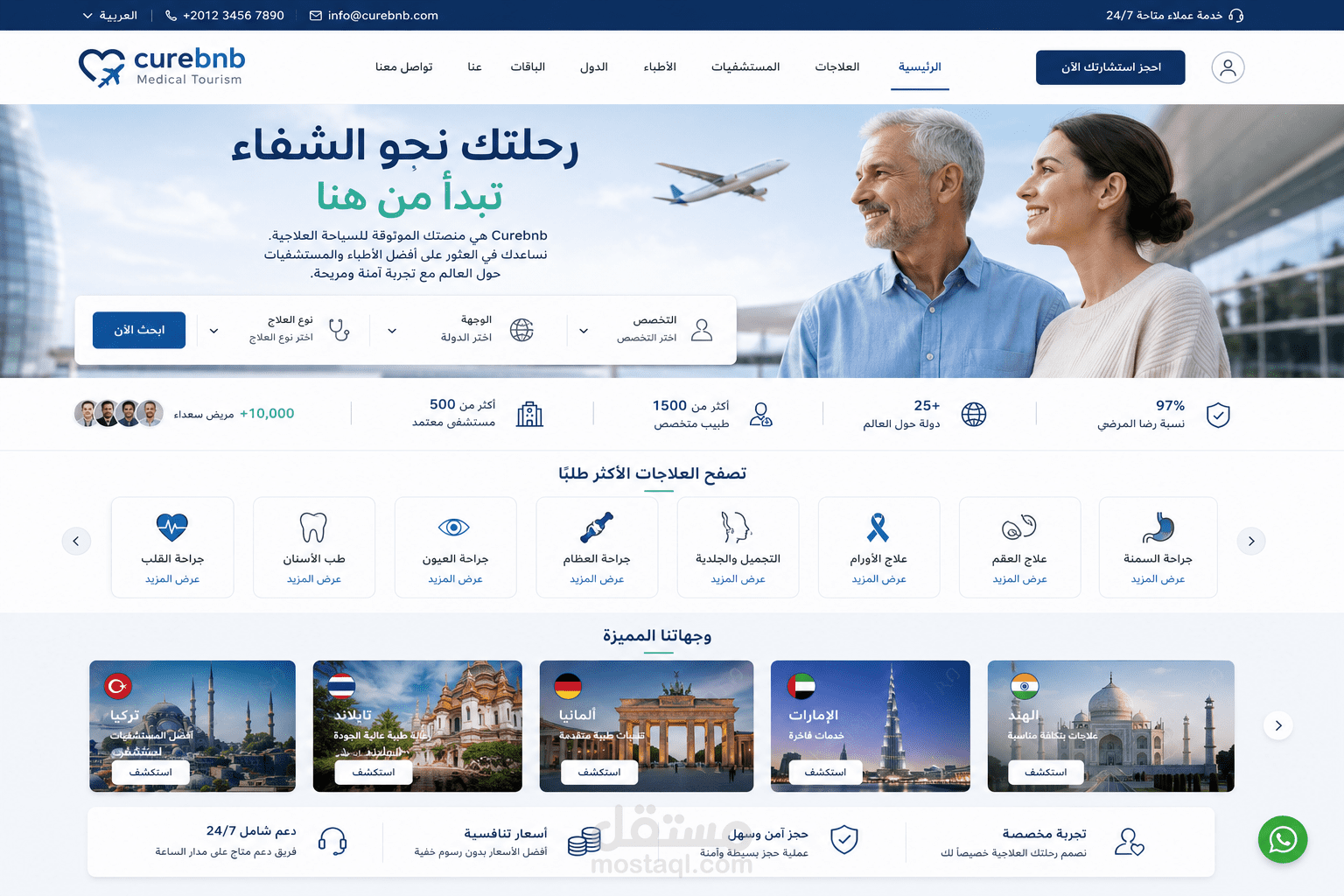 تصميم وتطوير منصة Curebnb للسياحة العلاجية والحجوزات الطبية الدولية