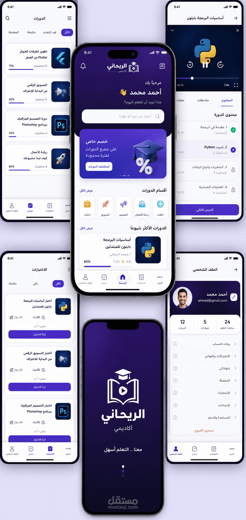 برمجة منصة وتطبيق الريحاني أكاديمي للتعليم الإلكتروني وإدارة الدورات
