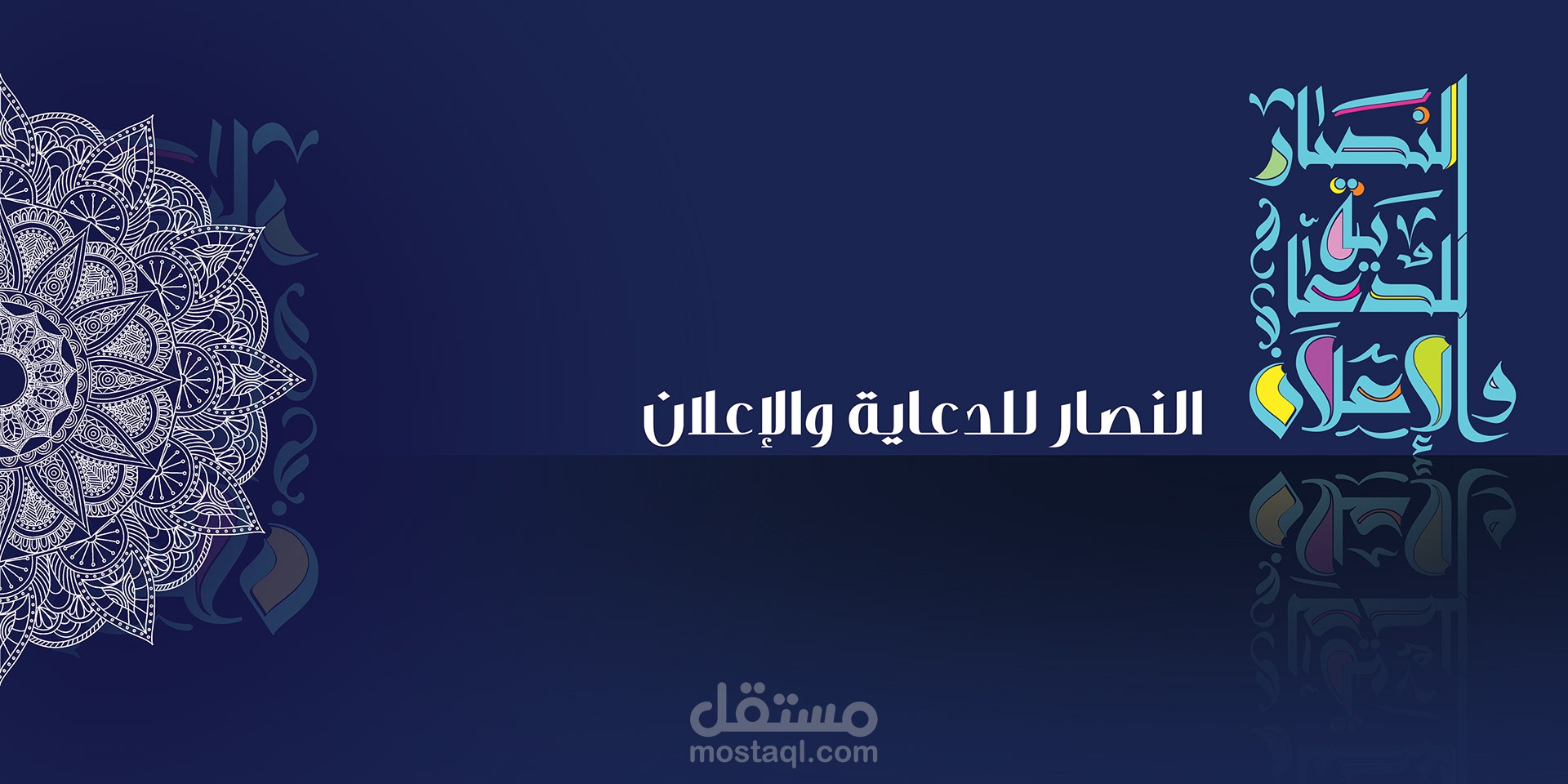 النصار للدعاية والإعلان