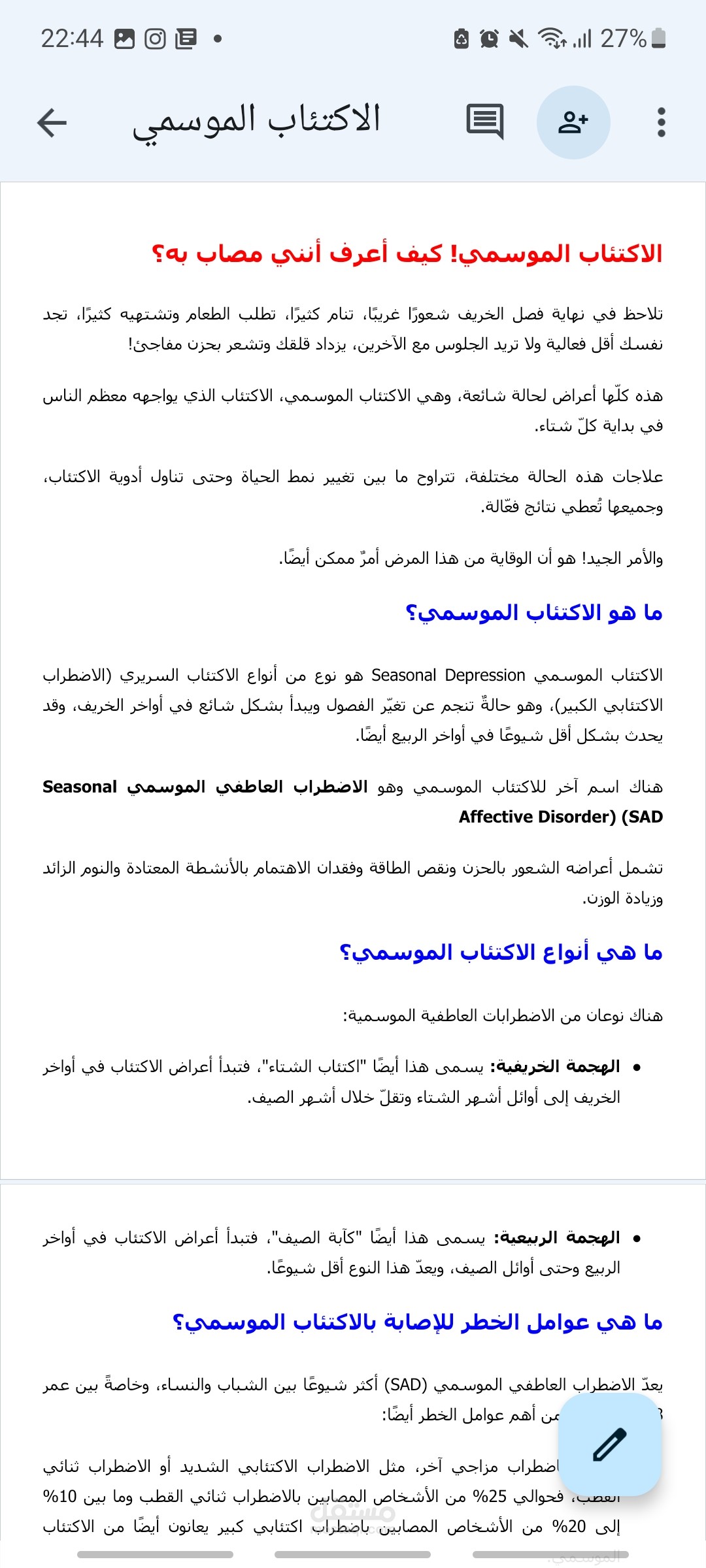 كتابة مقالات محتوى طبي