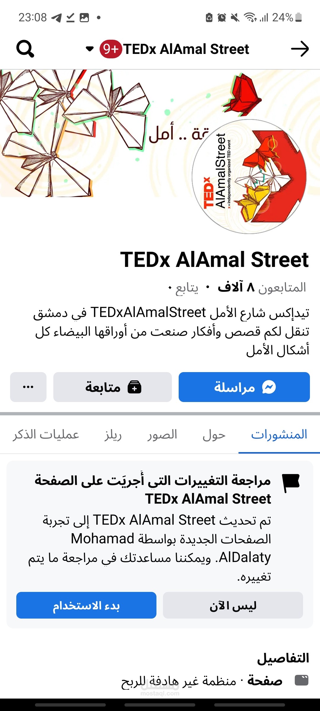 مسؤولة المحتوى والسوشل ميديا لحدث تيدإكس