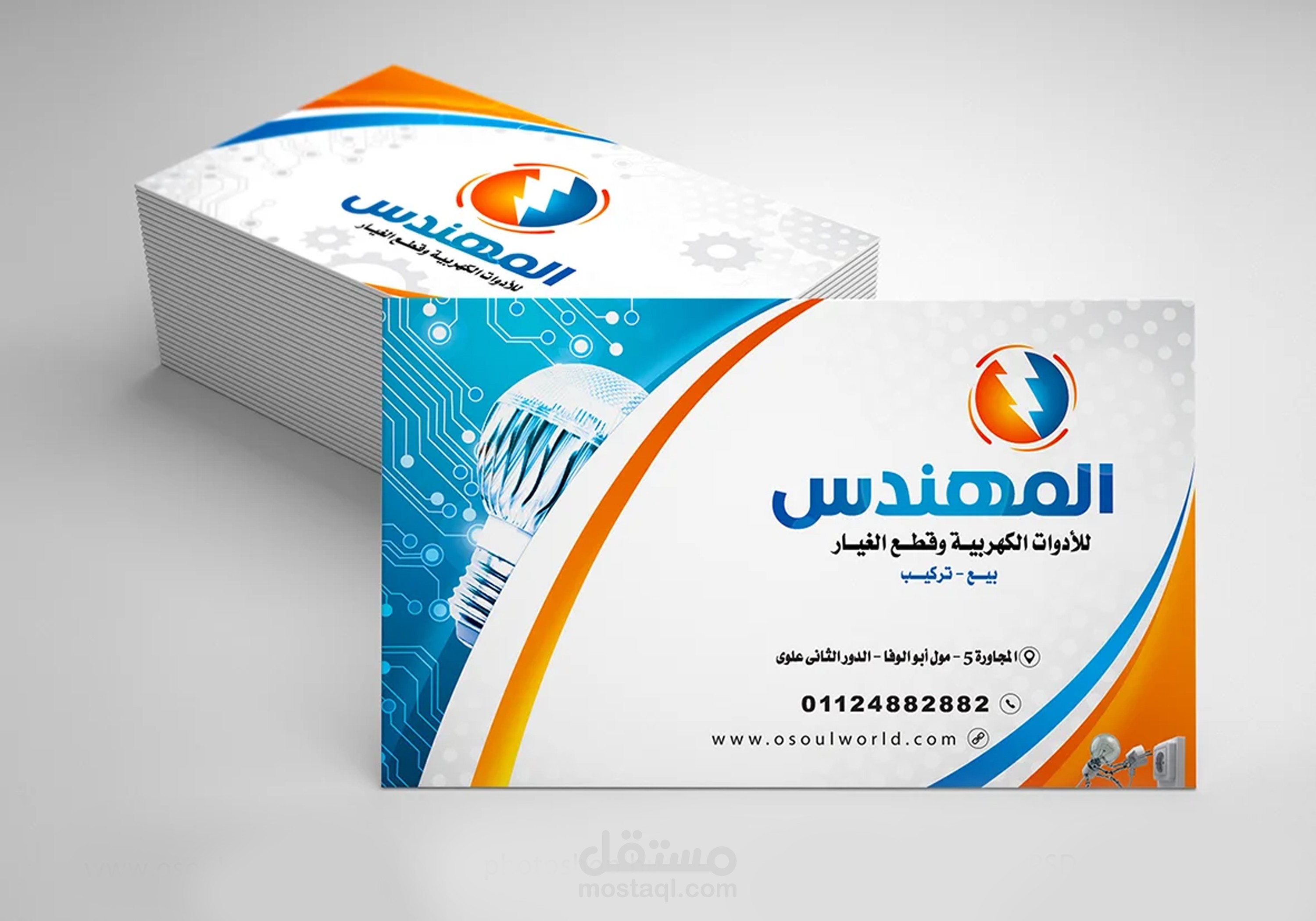 كروت شخصية (هوية بصرية)