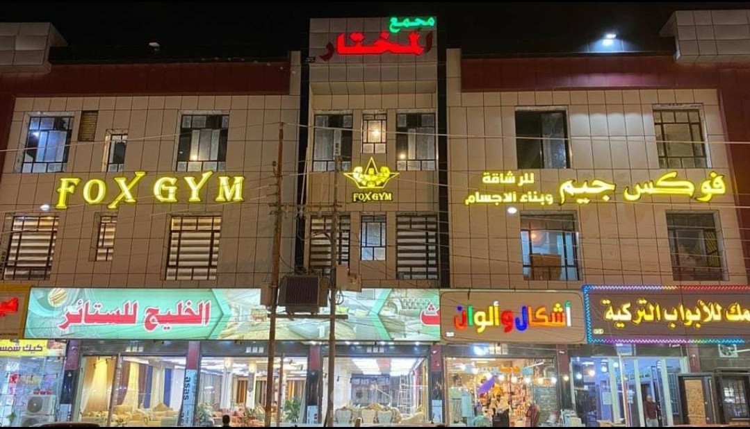 fox gym