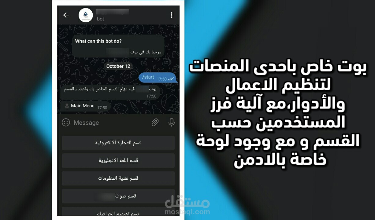 بوت تيلجرام لتنظيم الأعمال