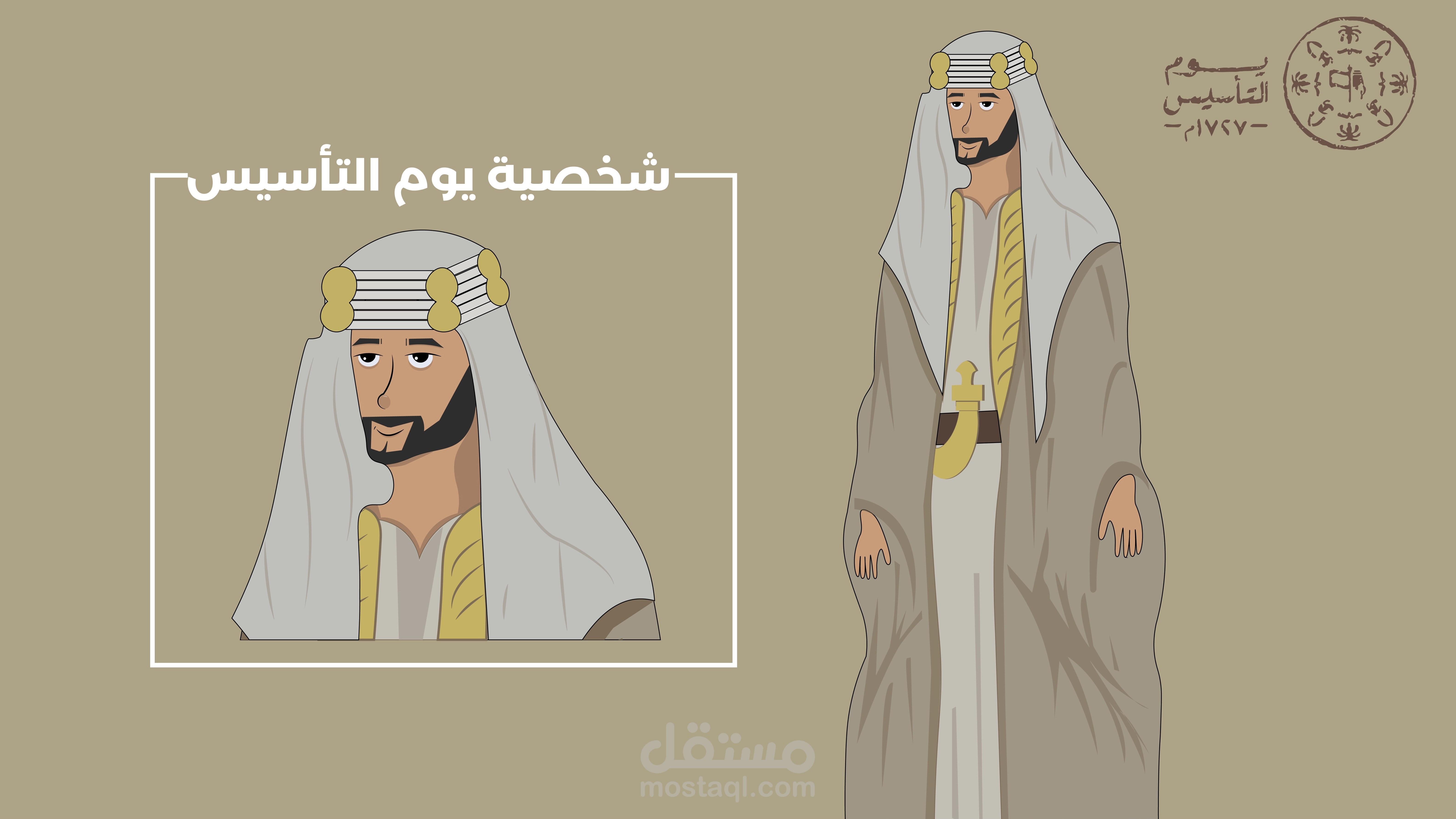 رسم شخصية يوم التأسيس