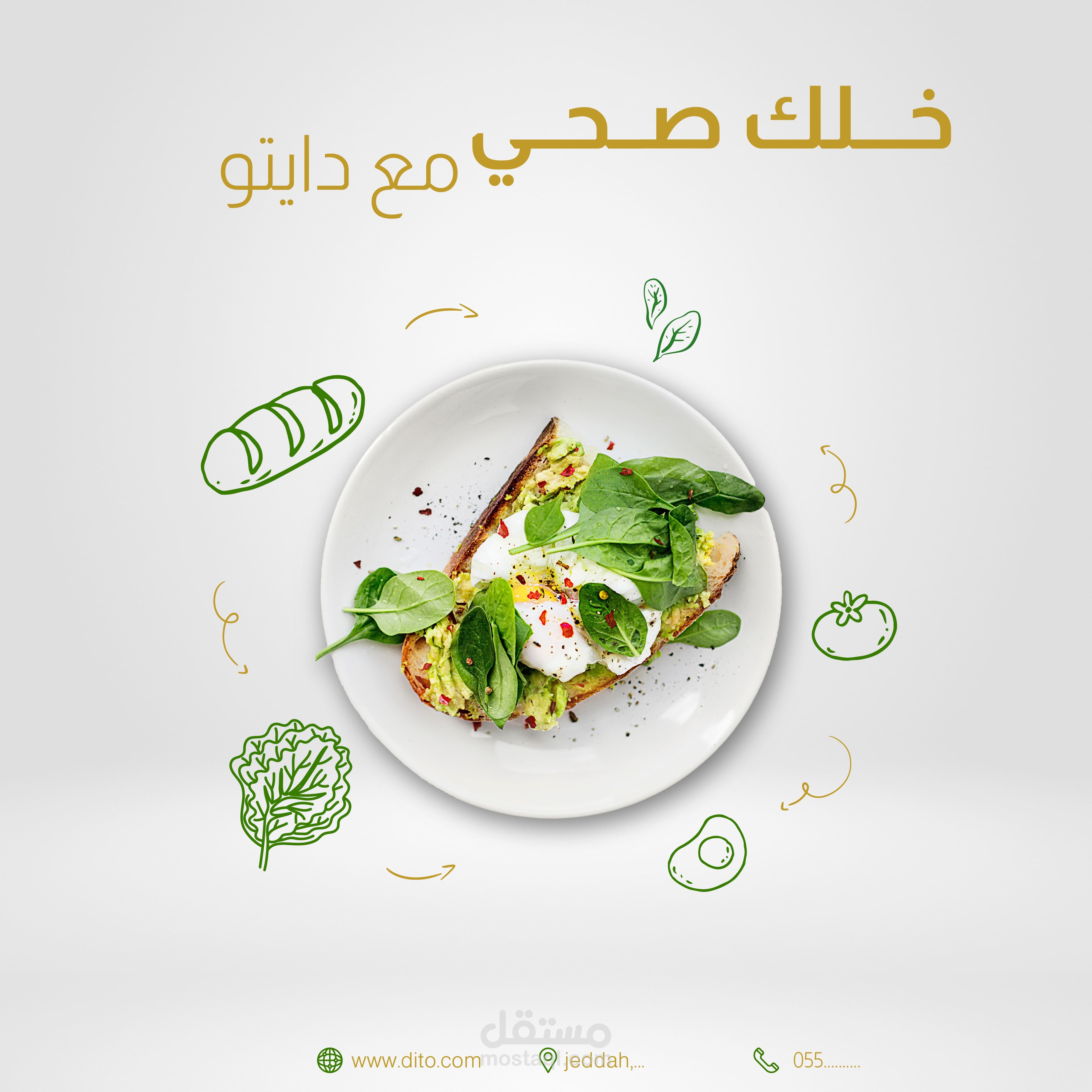 منشور سوشل ميديا صحي