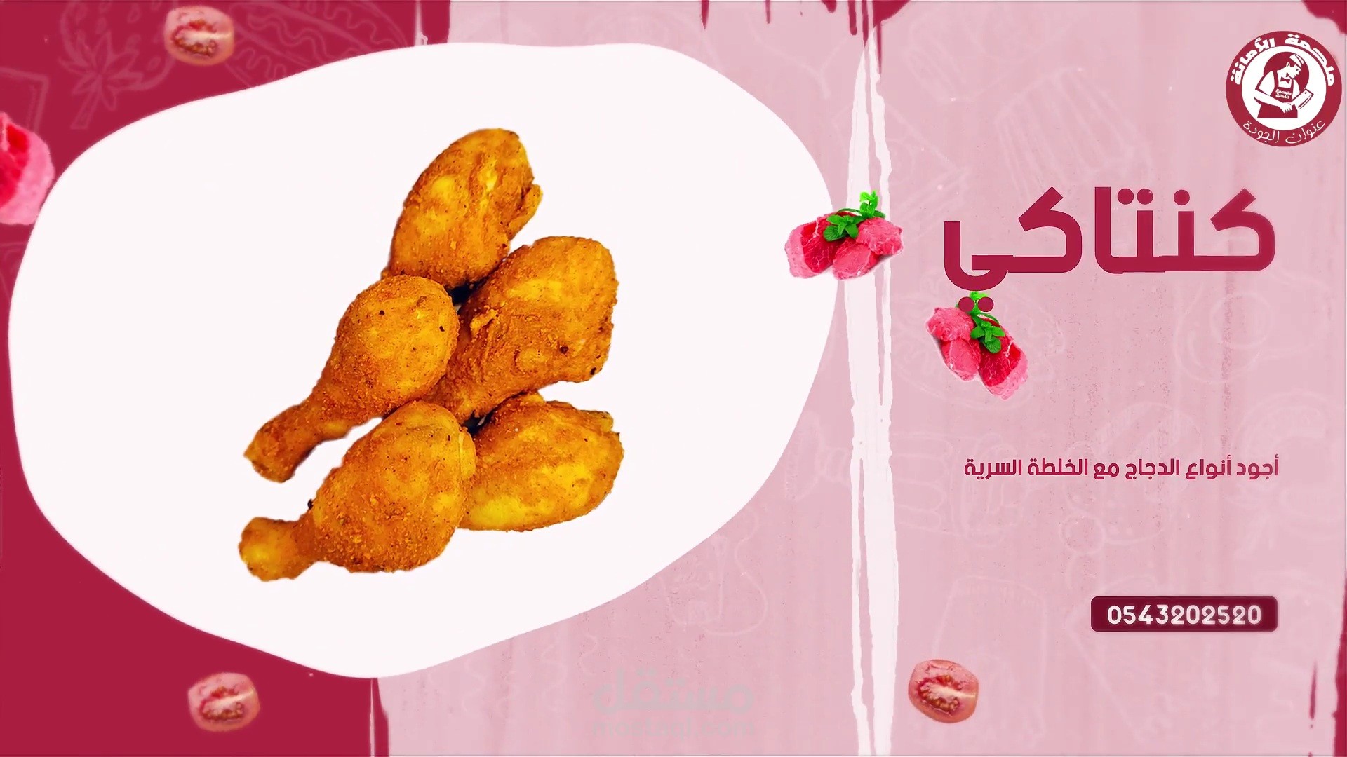 مونتاج إحترافي لمحل لحوم