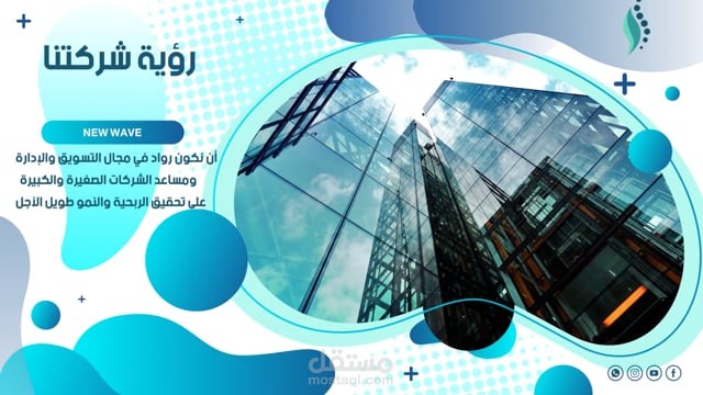 فيديو ترويجي يعرض خدمات شركة NEW WAVE بطريقة عرض جذابة