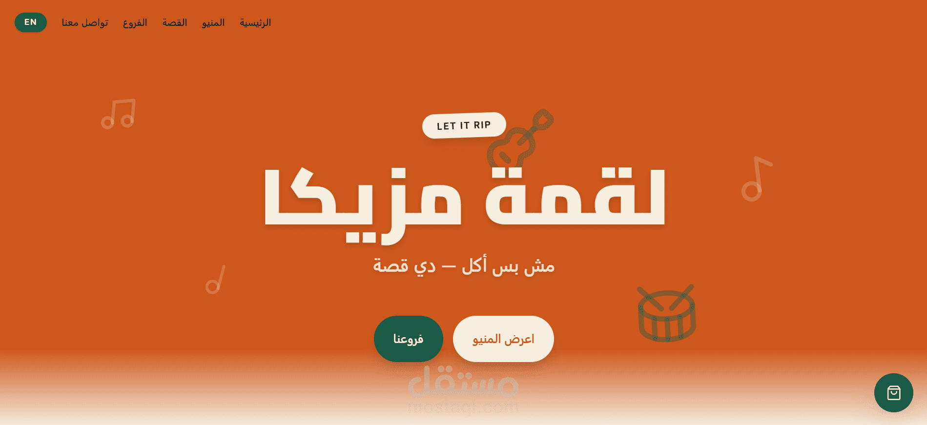 La7oma - لحومة
