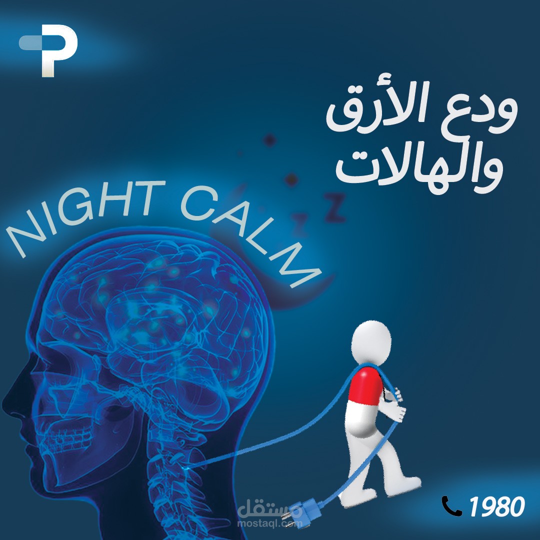 اعلان دواء للأرق ومشاكل النوم