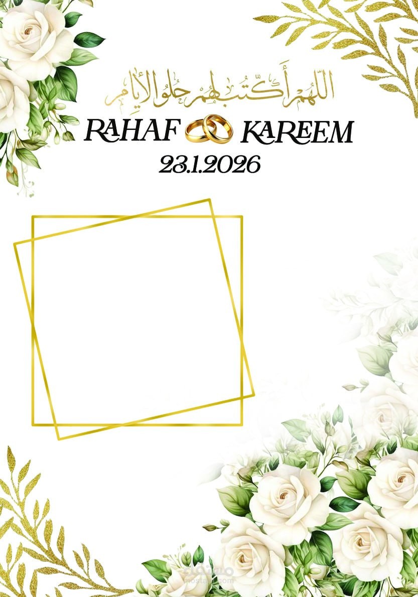 عقد قران ( كتب كتاب )