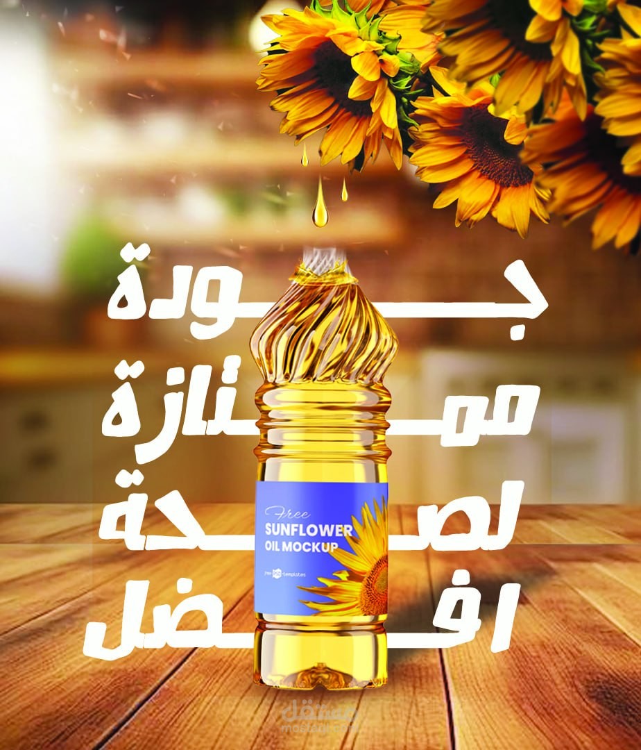 اعلان زيت طعام