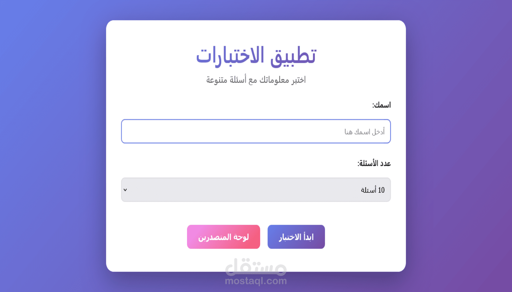 تطوير نظام اختبارات إلكتروني متكامل للطلاب والمعلمين