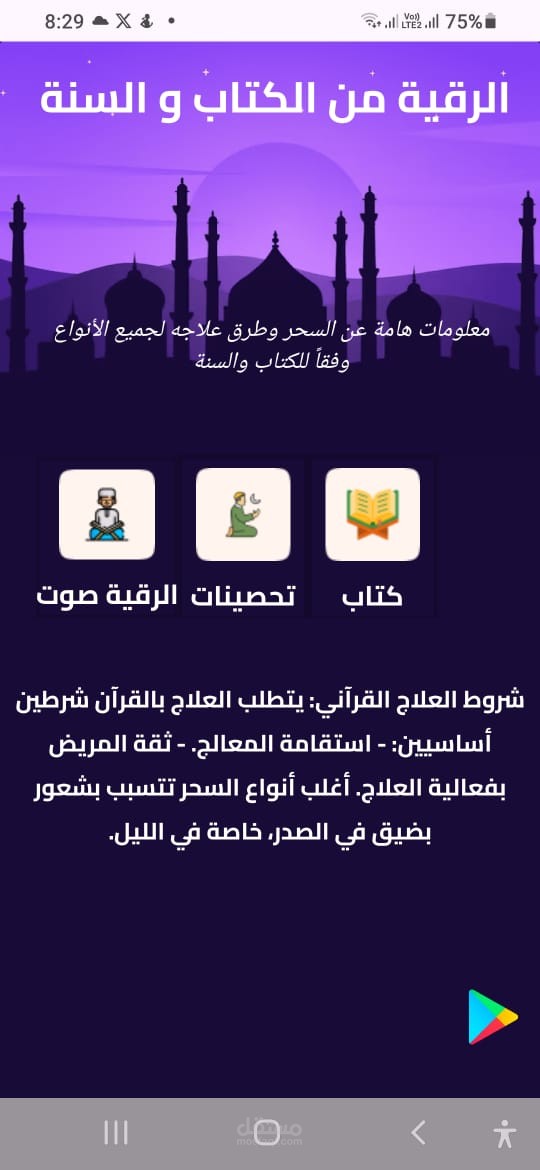 UI/UX اتطبيق الرقية