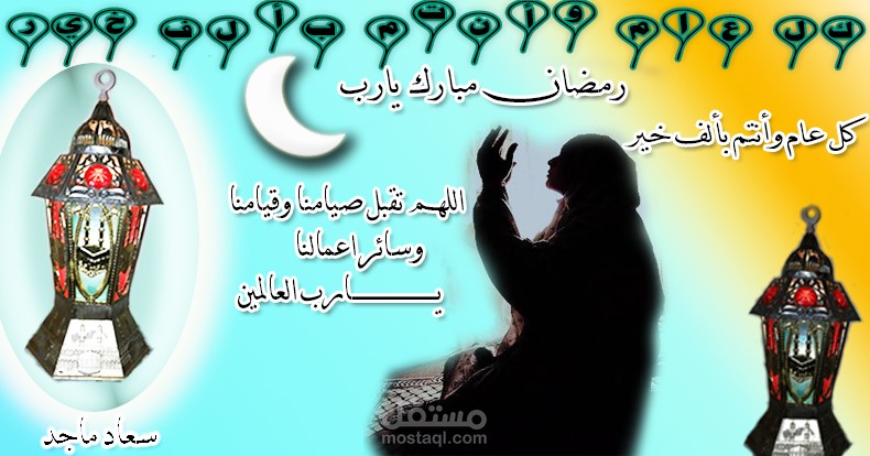 رمضان كريم