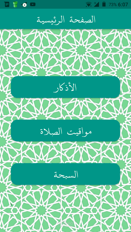 ابلكيشن ديني