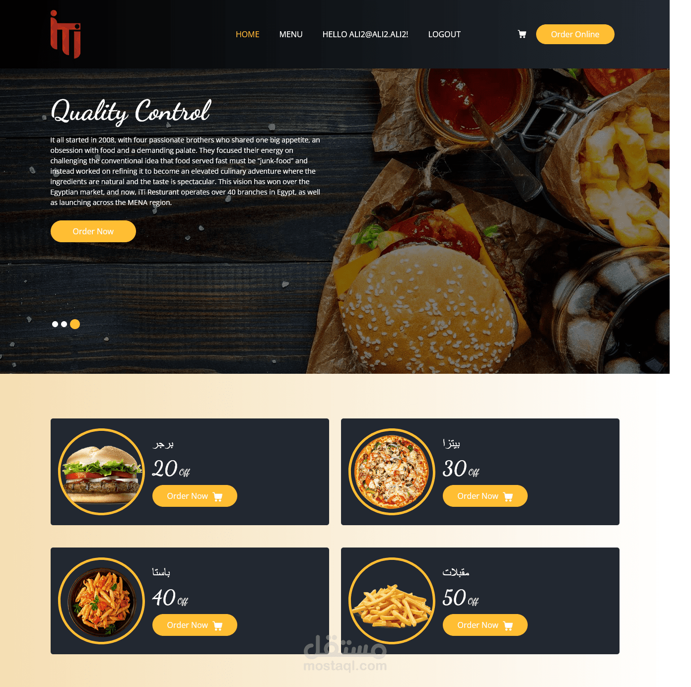 موقع مطعم لطلبات العملاء
