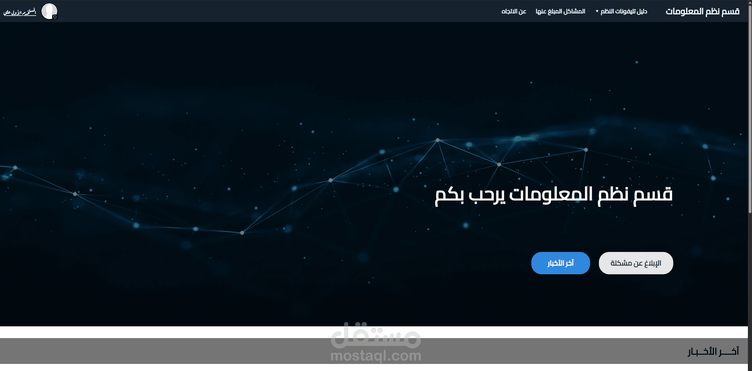 نظام تذاكر الدعم الفني